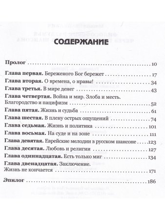 Шайкевич М. Философские раздумья через призму русского шансона