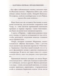 Призраки оперы