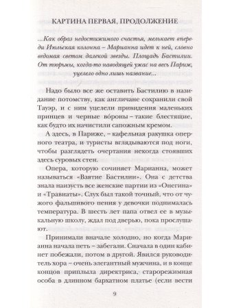 Призраки оперы