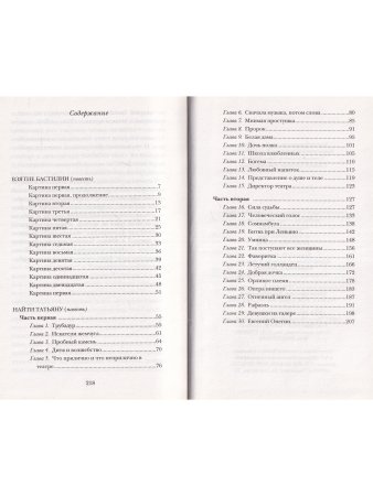 Призраки оперы
