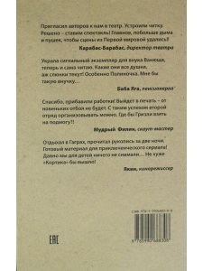 Скауты. Загадка старой книги