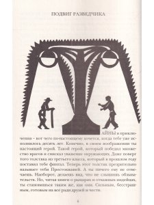 Скауты. Загадка старой книги