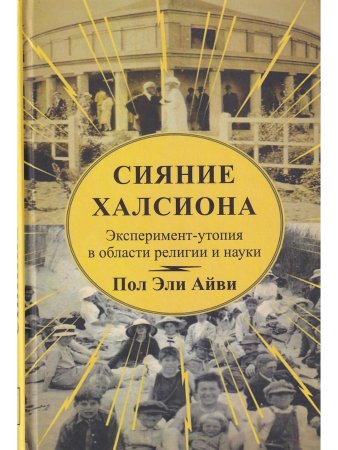 Сияние Халсиона