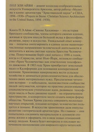 Сияние Халсиона