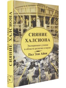 Сияние Халсиона