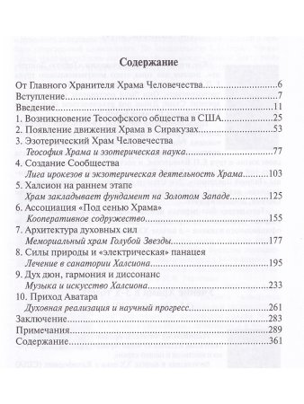 Сияние Халсиона