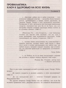 Рейли Г. Безлекарственная терапия. Рецепты Эдгара Кейси