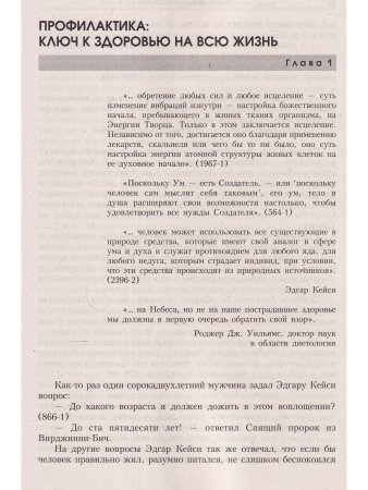 Рейли Г. Безлекарственная терапия. Рецепты Эдгара Кейси
