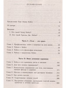 Рейли Г. Безлекарственная терапия. Рецепты Эдгара Кейси