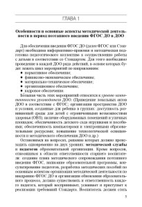 Савченко В.И. Организация системы методической работы в ДОО по сопровождению ФГОС ДО. Практические р
