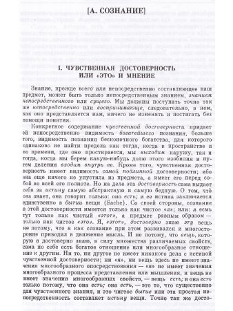 Гегель Г.В.Ф. Феноменология духа. Издание 3-е