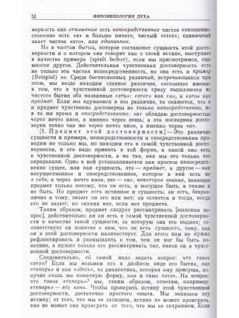 Гегель Г.В.Ф. Феноменология духа. Издание 3-е