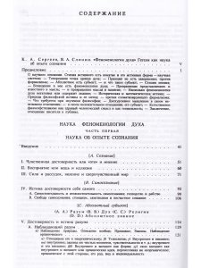 Гегель Г.В.Ф. Феноменология духа. Издание 3-е