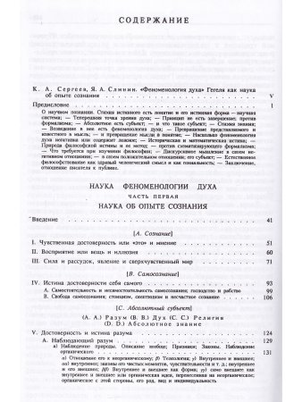 Гегель Г.В.Ф. Феноменология духа. Издание 3-е