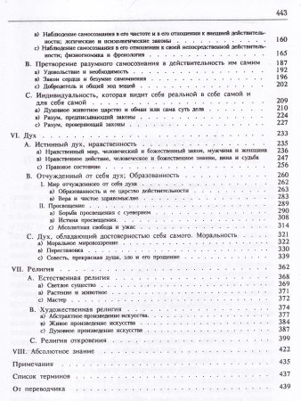 Гегель Г.В.Ф. Феноменология духа. Издание 3-е