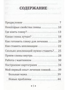 Петрова Н.Р. Чудо лечения глиной