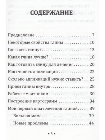 Петрова Н.Р. Чудо лечения глиной