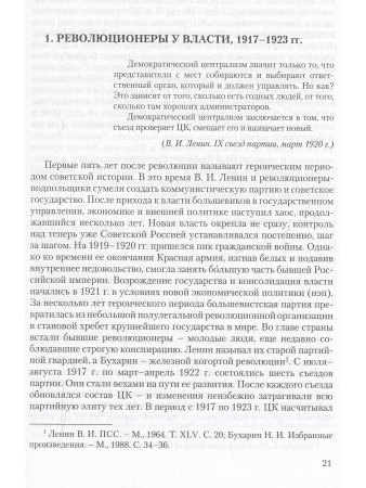 Модсли Э. Советская элита от Ленина до Горбачева