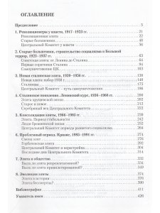 Модсли Э. Советская элита от Ленина до Горбачева