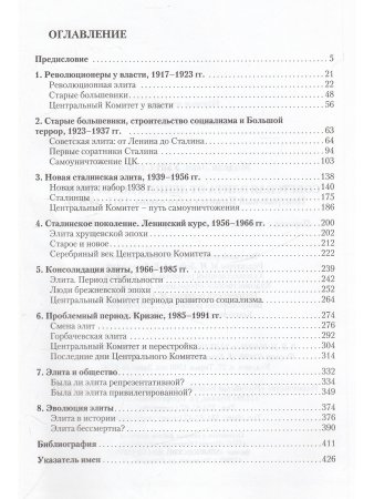 Модсли Э. Советская элита от Ленина до Горбачева