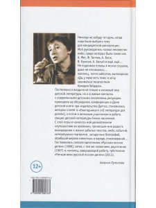 Путилова Е. Золотых ступенек ряд. Книга о детстве и книги детства.