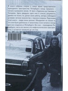 Живые, или Беспокойники города Питера