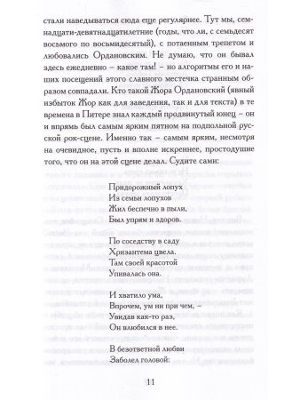 Живые, или Беспокойники города Питера