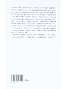 Миссия пролетариата