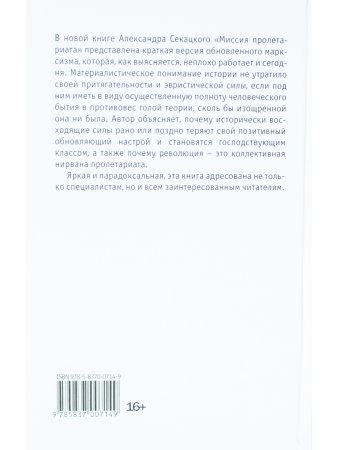 Миссия пролетариата