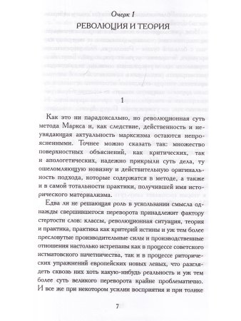 Миссия пролетариата