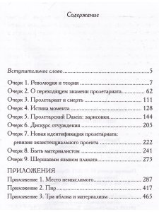 Миссия пролетариата