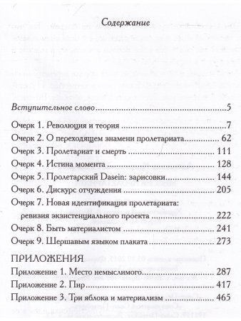 Миссия пролетариата