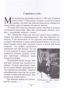 Величко Е. Осмысление жизни