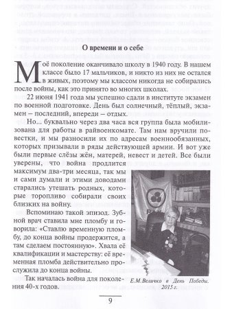 Величко Е. Осмысление жизни
