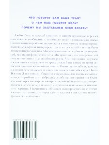Разговор Души. Язык твоего тела