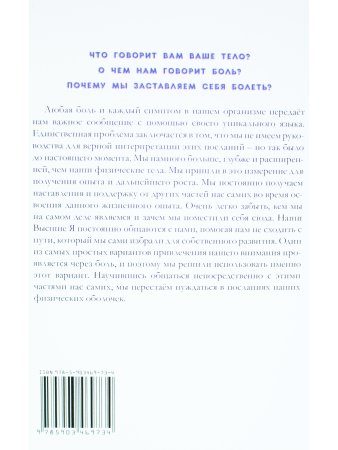 Разговор Души. Язык твоего тела