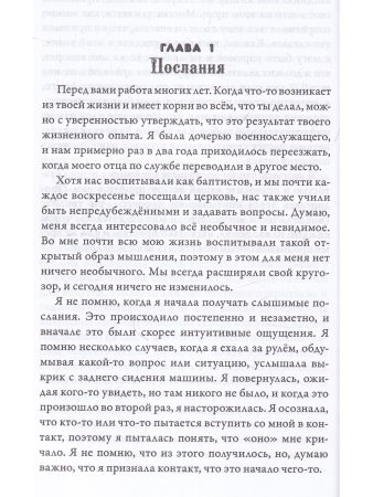 Разговор Души. Язык твоего тела