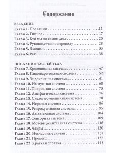 Разговор Души. Язык твоего тела