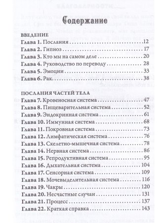 Разговор Души. Язык твоего тела