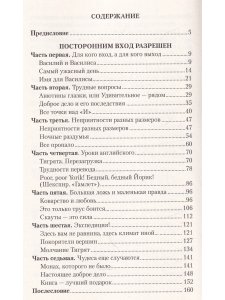 Скауты. Посторонним вход разрешён