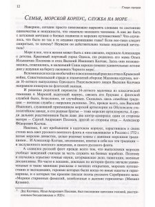 Александр Васильевич Колчак: "Нет ничего выше Родины и служения Ей"