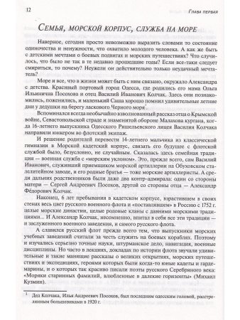 Александр Васильевич Колчак: "Нет ничего выше Родины и служения Ей"