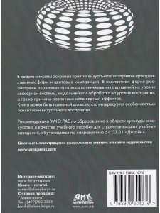 Аббасов И. Визуальное восприятие