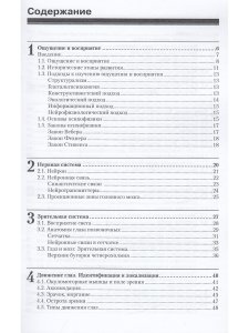 Аббасов И. Визуальное восприятие
