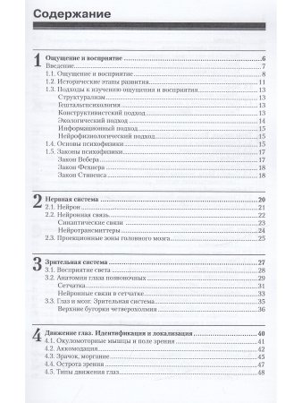 Аббасов И. Визуальное восприятие