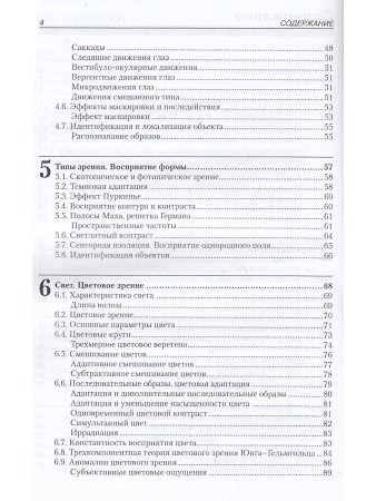 Аббасов И. Визуальное восприятие