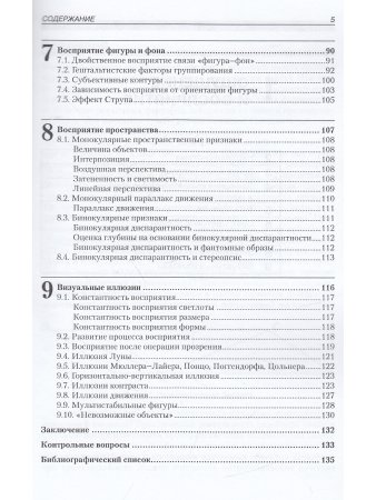 Аббасов И. Визуальное восприятие