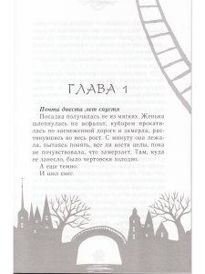 Романова Л. Ночь Саламандры