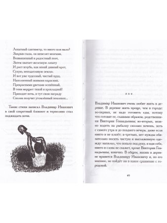 Записки из секретного блокнота