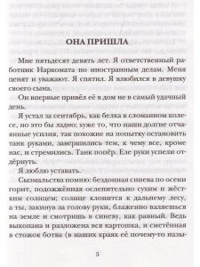 На мохнатой спине